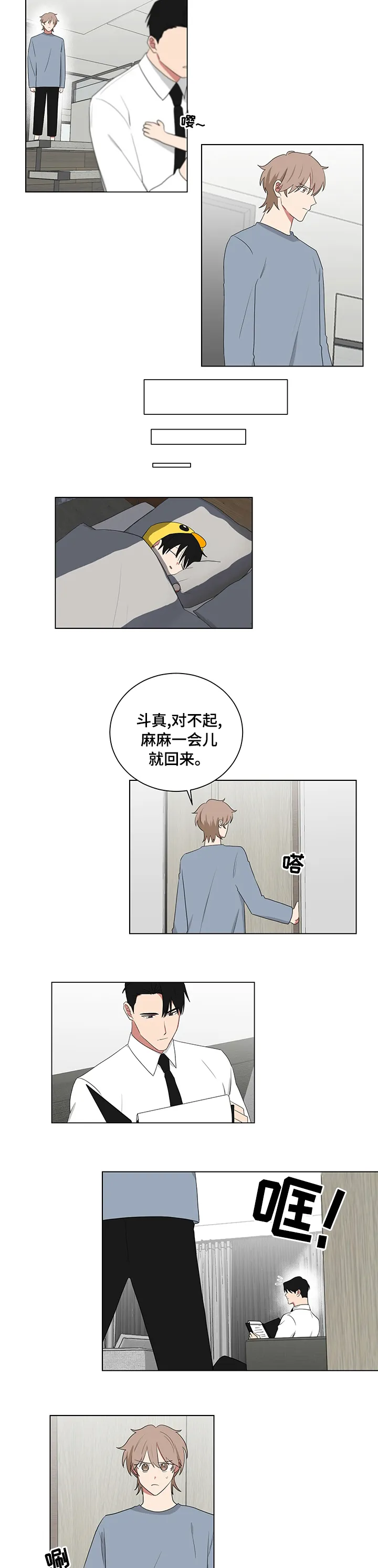 只要你喜欢漫画漫画,第100章：太想你了3图