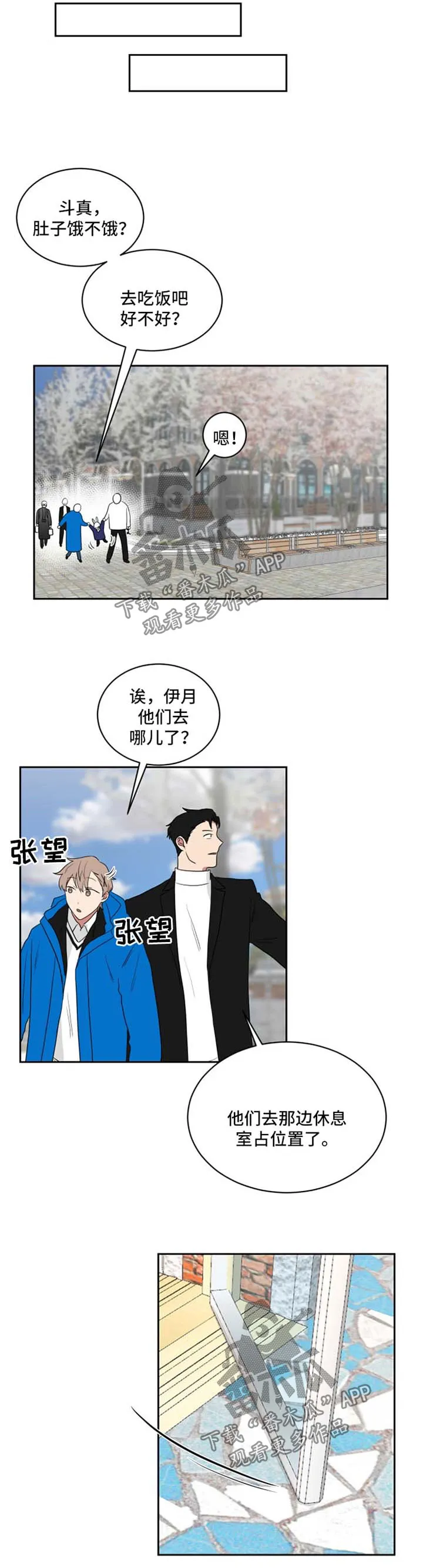 只要你喜欢漫画漫画,第43章：大惊小怪7图