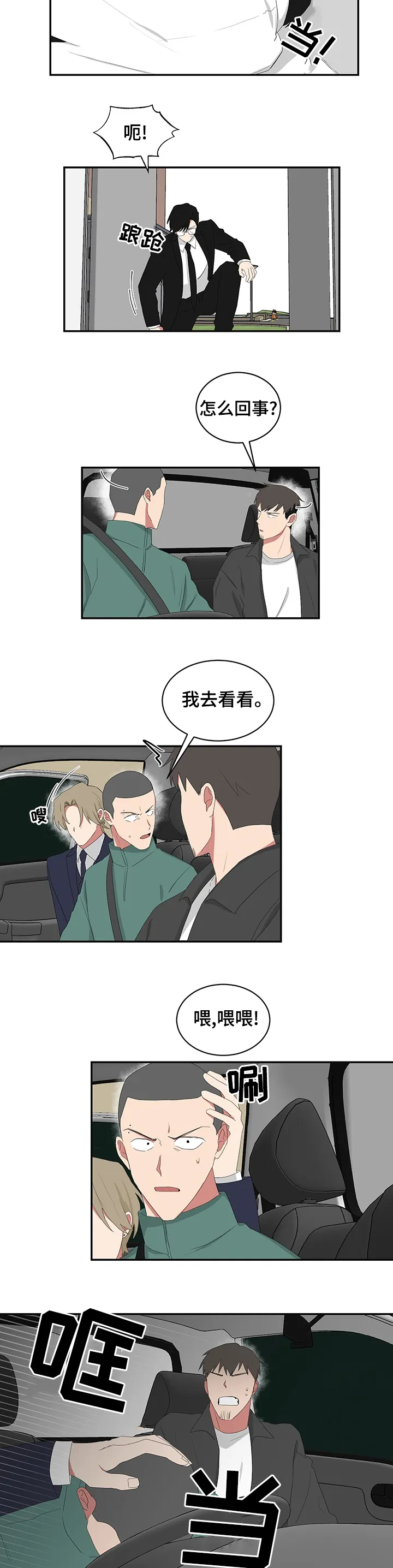 只要你喜欢漫画漫画,第82章：小少爷没事4图