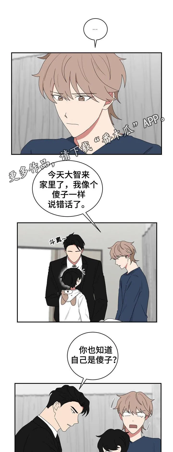 只要你喜欢漫画漫画,第71章：哄睡1图