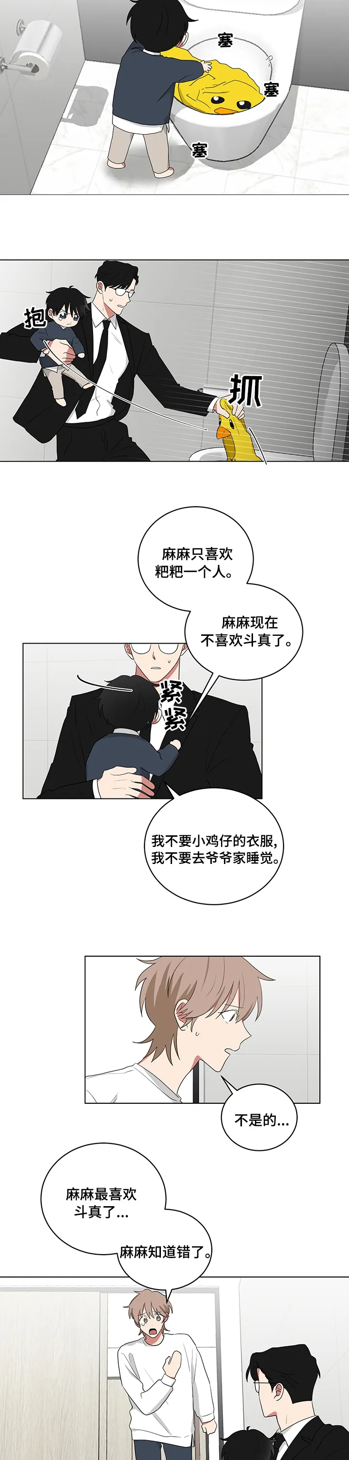 只要你喜欢漫画漫画,第103章：叫他过来2图