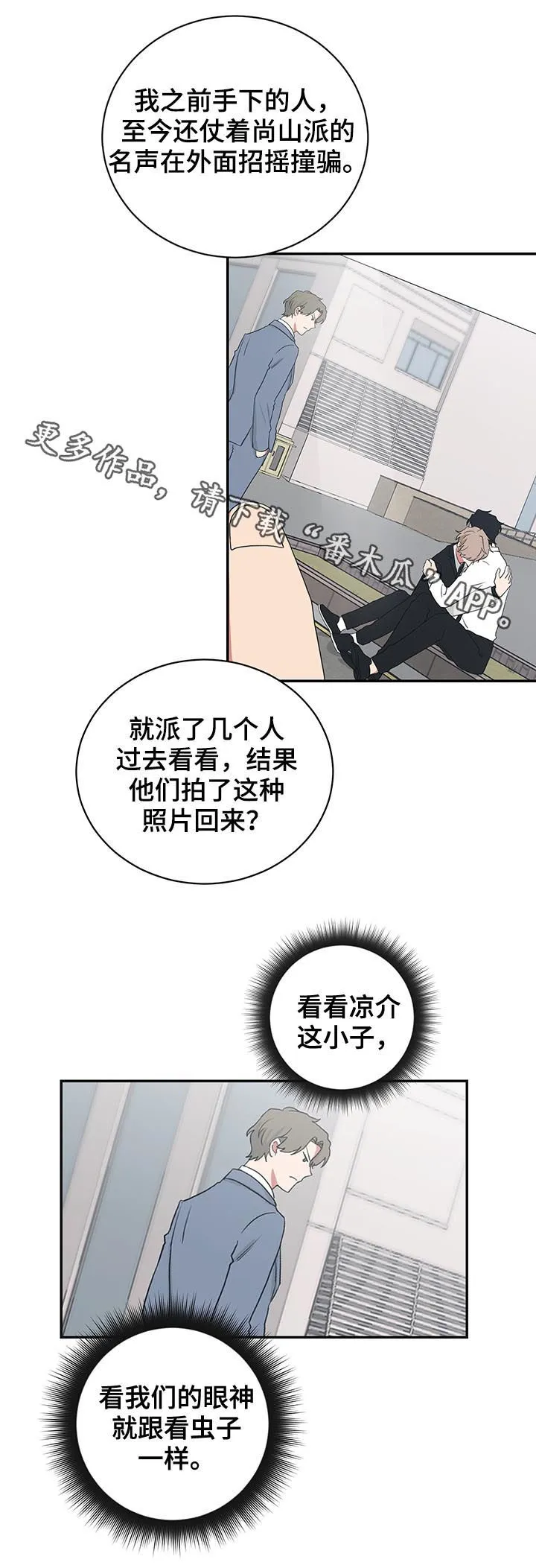 只要你喜欢漫画漫画,第68章：看虫子一样12图