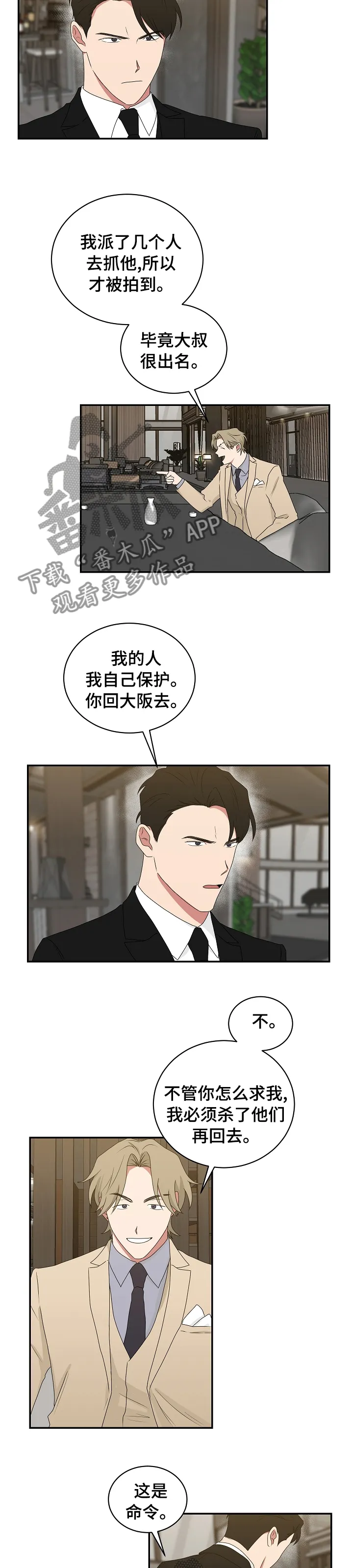 只要你喜欢漫画漫画,第73章：想去滑雪场2图