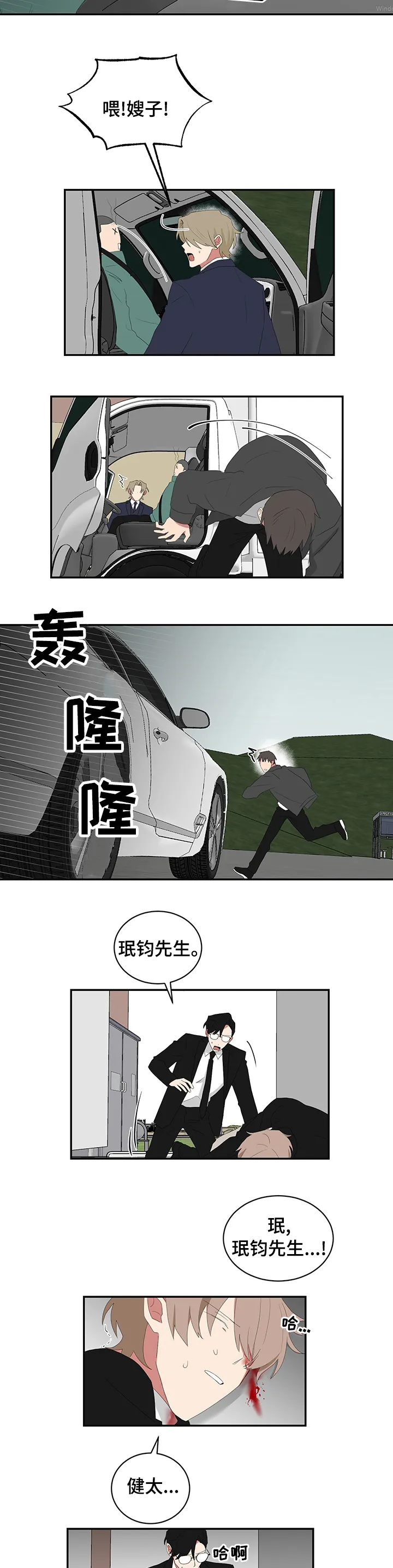 只要你喜欢漫画漫画,第82章：小少爷没事5图