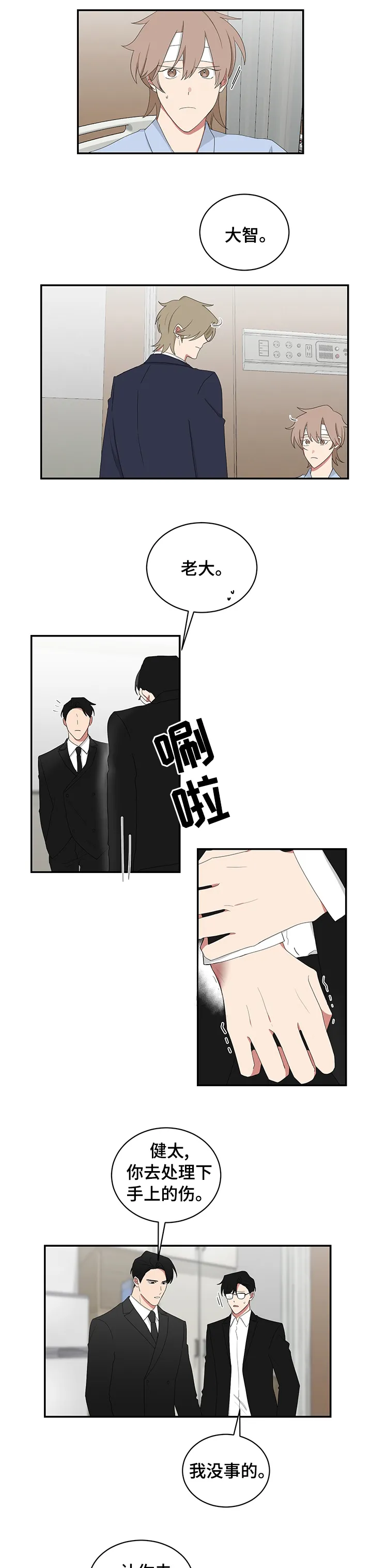 只要你喜欢漫画漫画,第83章：先别动他4图