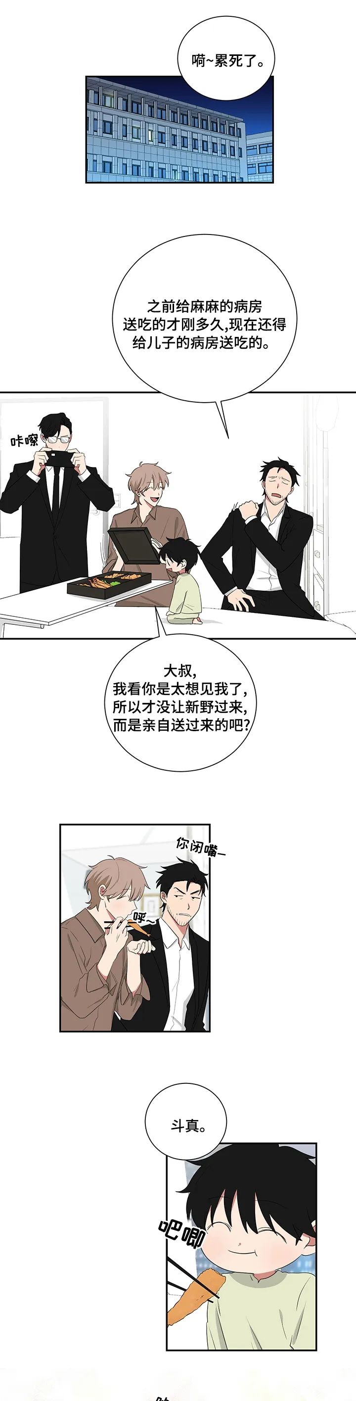 只要你喜欢漫画漫画,第99章：出院1图