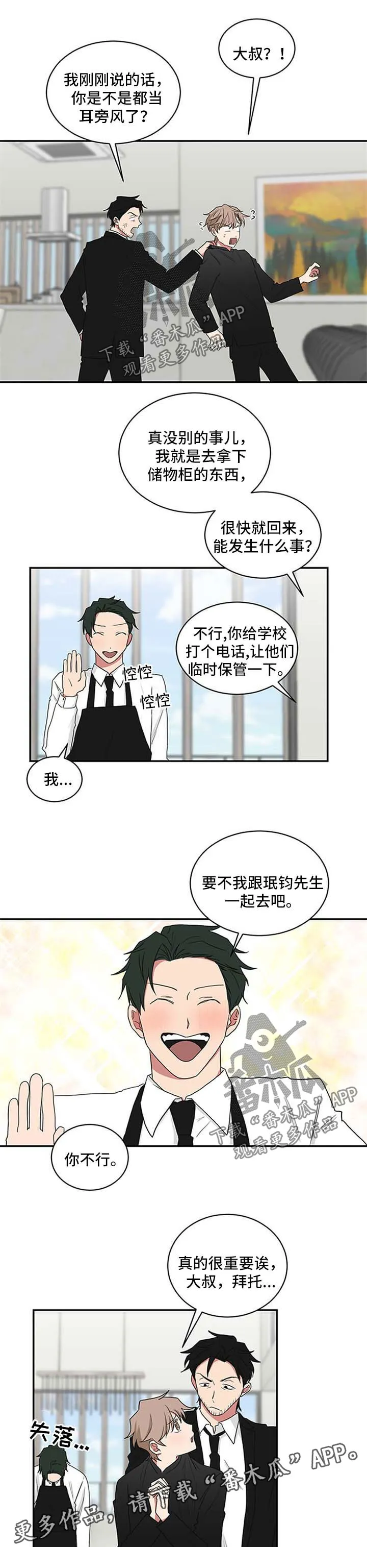 只要你喜欢漫画漫画,第55章：储物柜信息6图