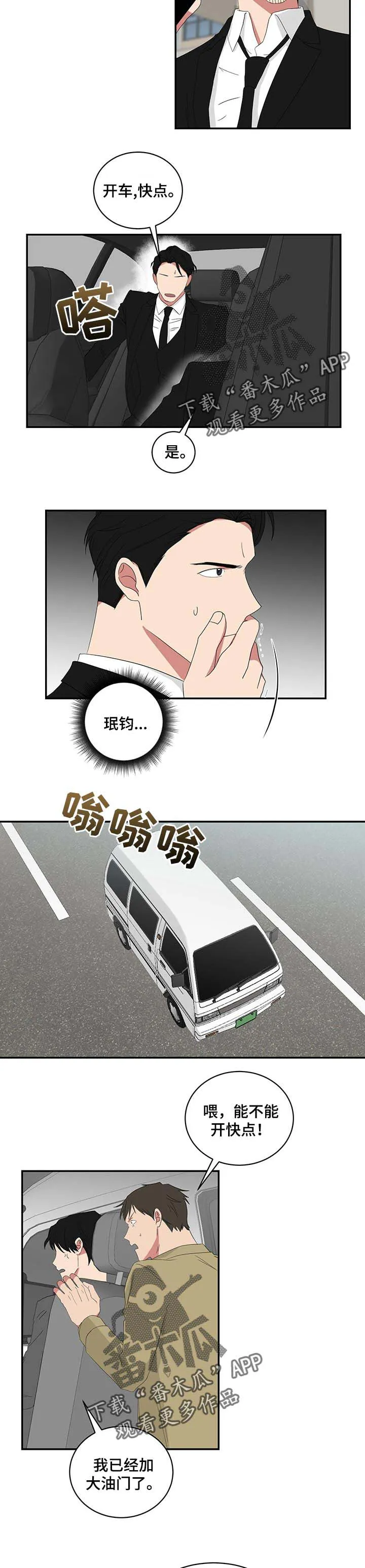 只要你喜欢漫画漫画,第59章：绑架4图