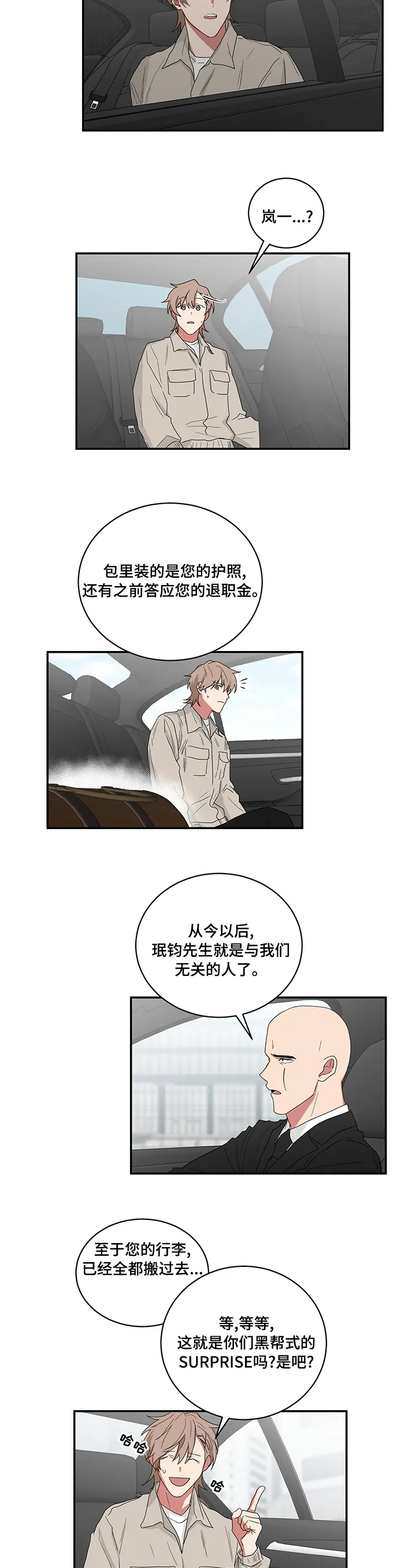 只要你喜欢漫画漫画,第90章：与我们无关的人2图