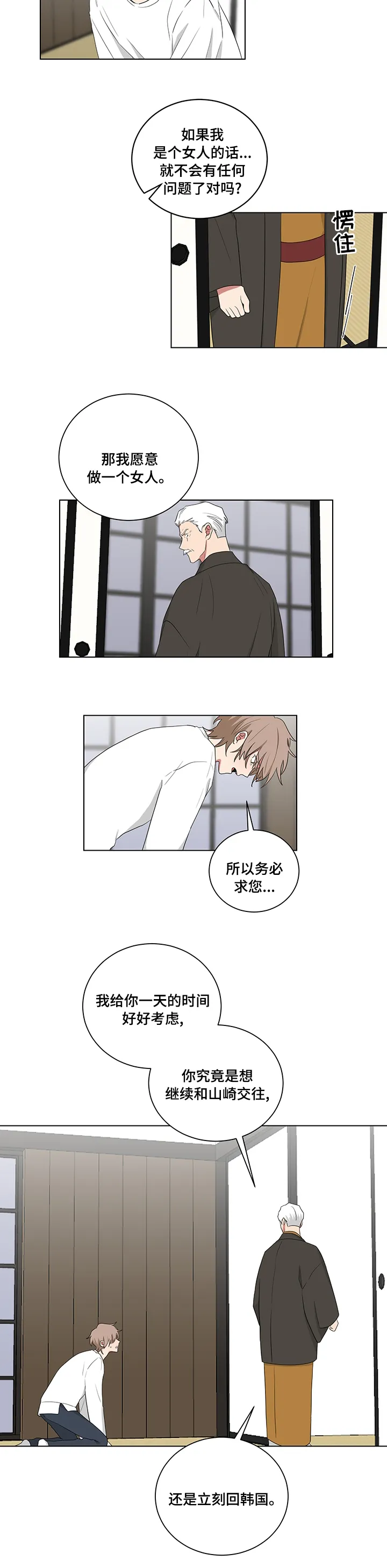 只要你喜欢漫画漫画,第107章：又骗我2图