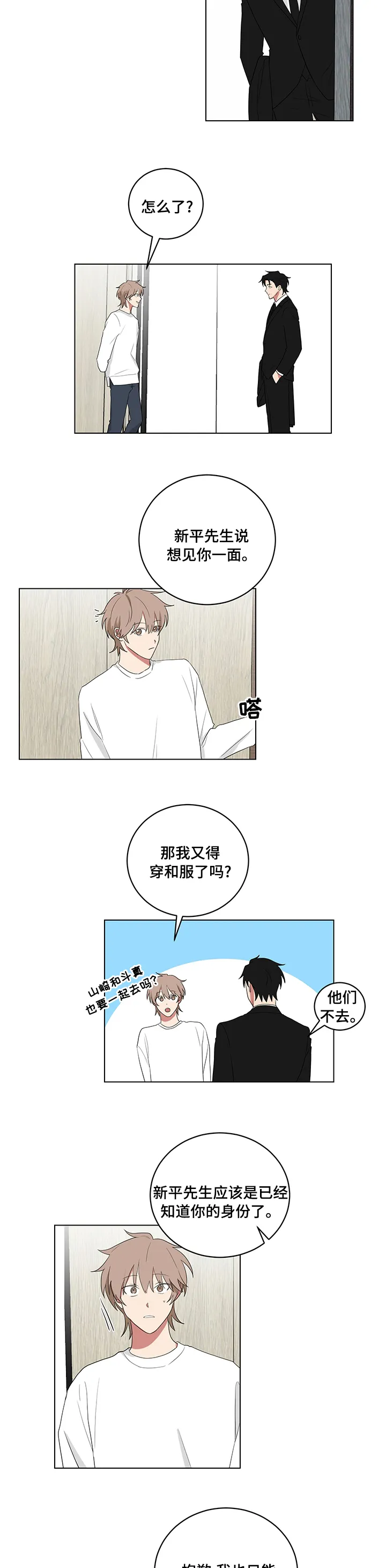 只要你喜欢漫画漫画,第105章：很难应付2图