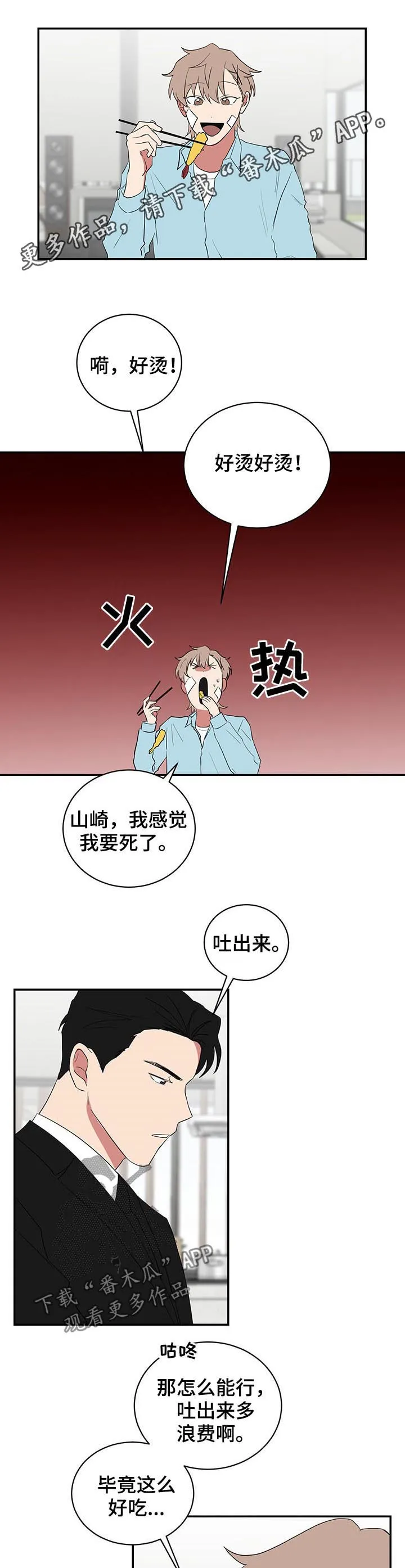 只要你喜欢漫画漫画,第66章：早安吻1图