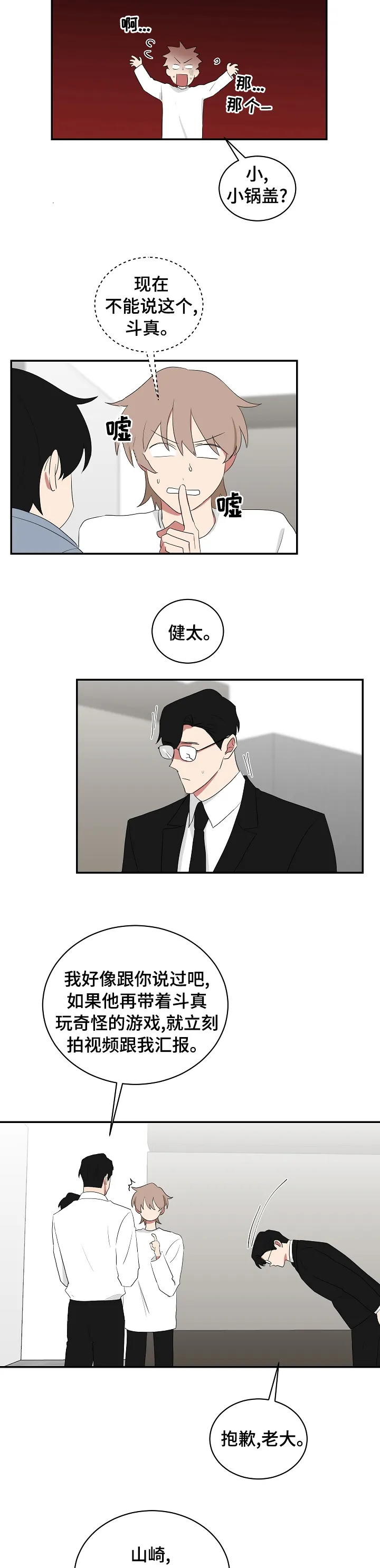 只要你喜欢漫画漫画,第78章：小锅盖5图