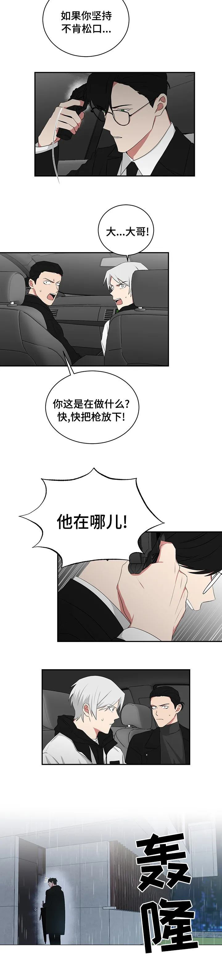 只要你喜欢漫画漫画,第95章：他在哪儿6图