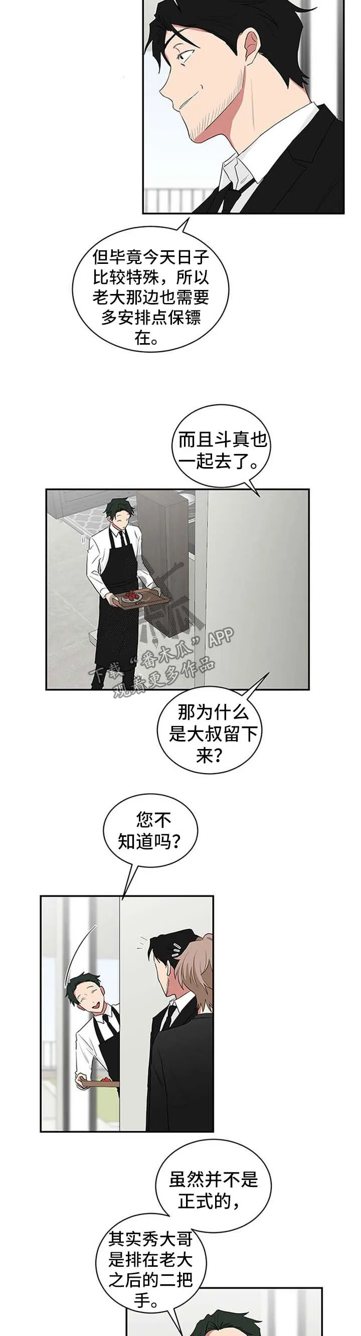 只要你喜欢漫画漫画,第54章：二把手6图