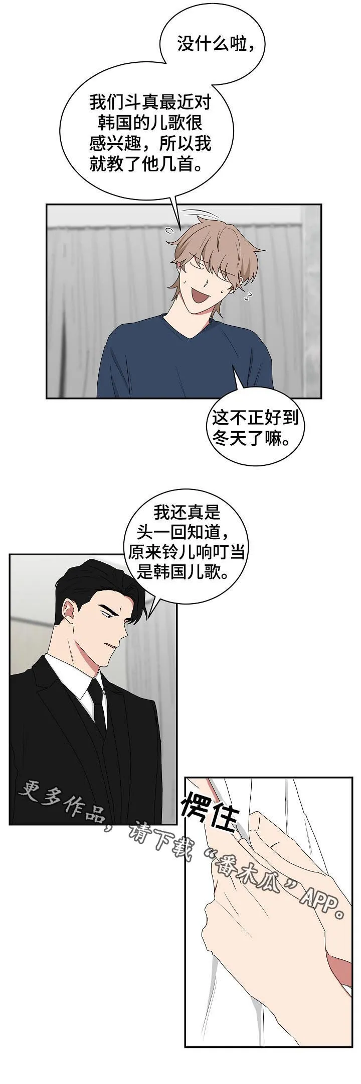 只要你喜欢漫画漫画,第70章：铃儿响叮当11图