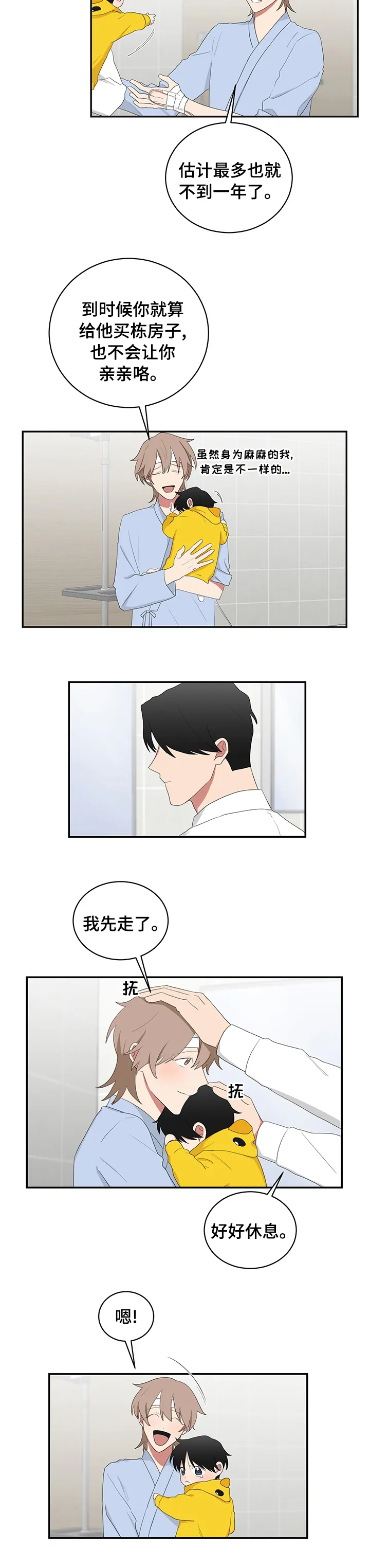 只要你喜欢漫画漫画,第86章：小屁屁7图