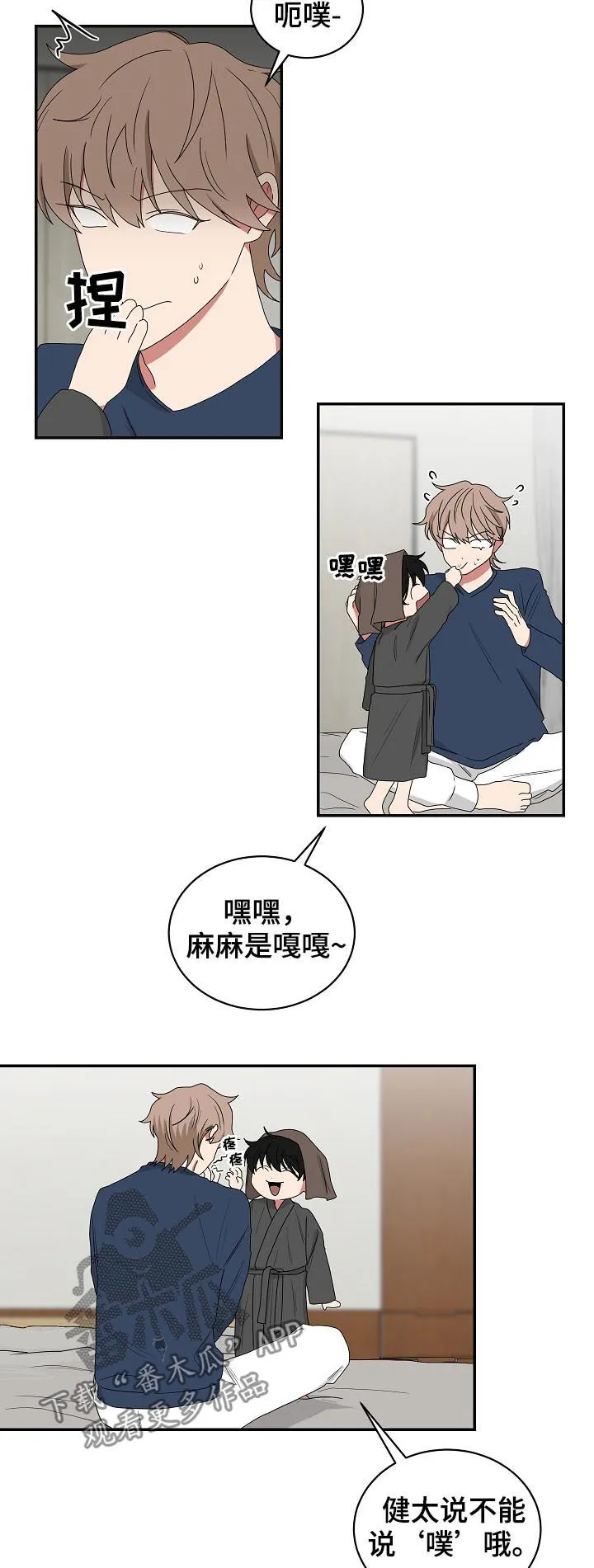 只要你喜欢漫画漫画,第70章：铃儿响叮当3图