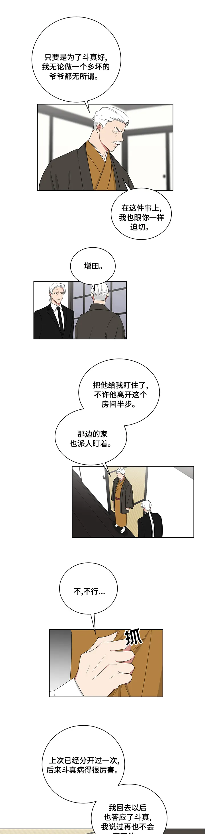 只要你喜欢漫画漫画,第107章：又骗我3图