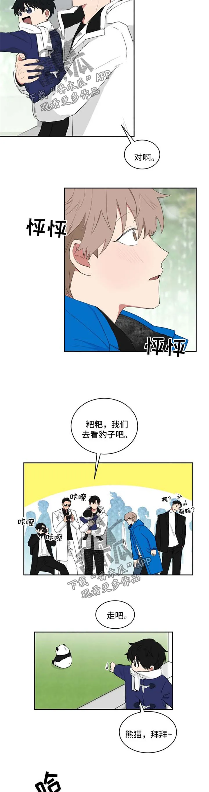 只要你喜欢漫画漫画,第43章：大惊小怪3图