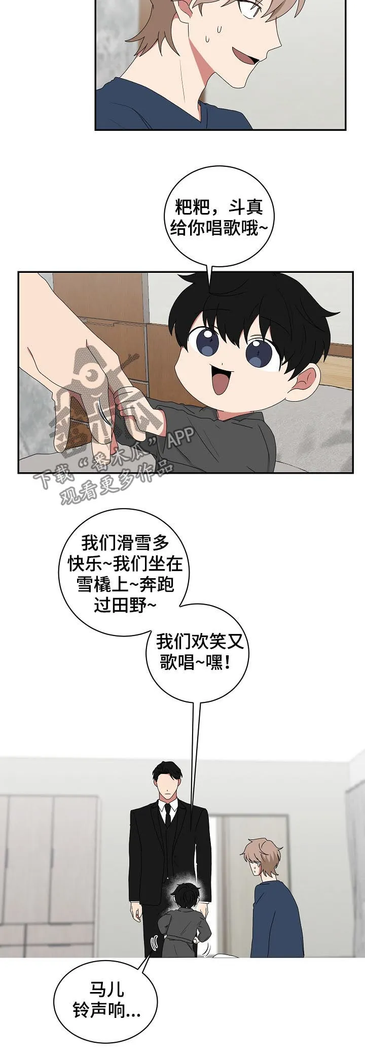 只要你喜欢漫画漫画,第70章：铃儿响叮当9图