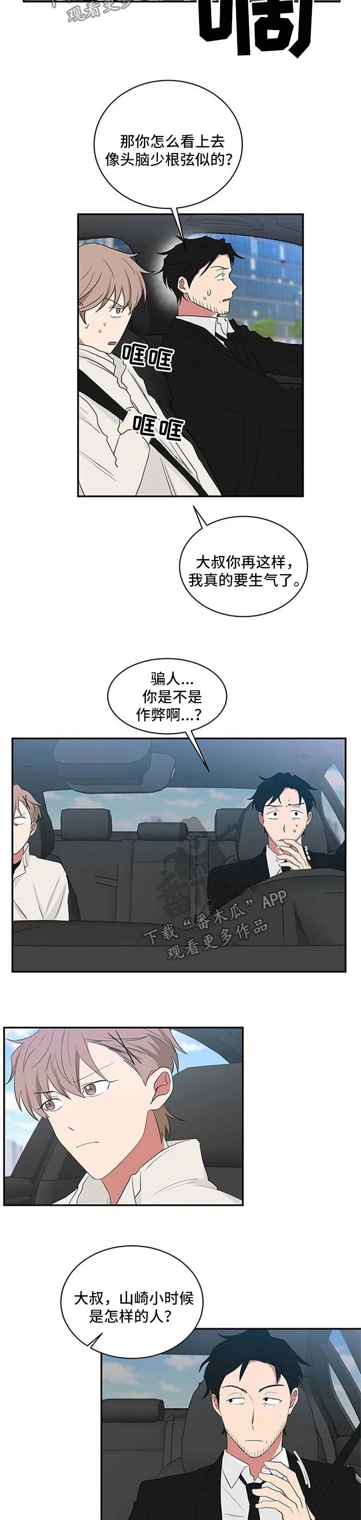 只要你喜欢漫画漫画,第56章：回学校4图