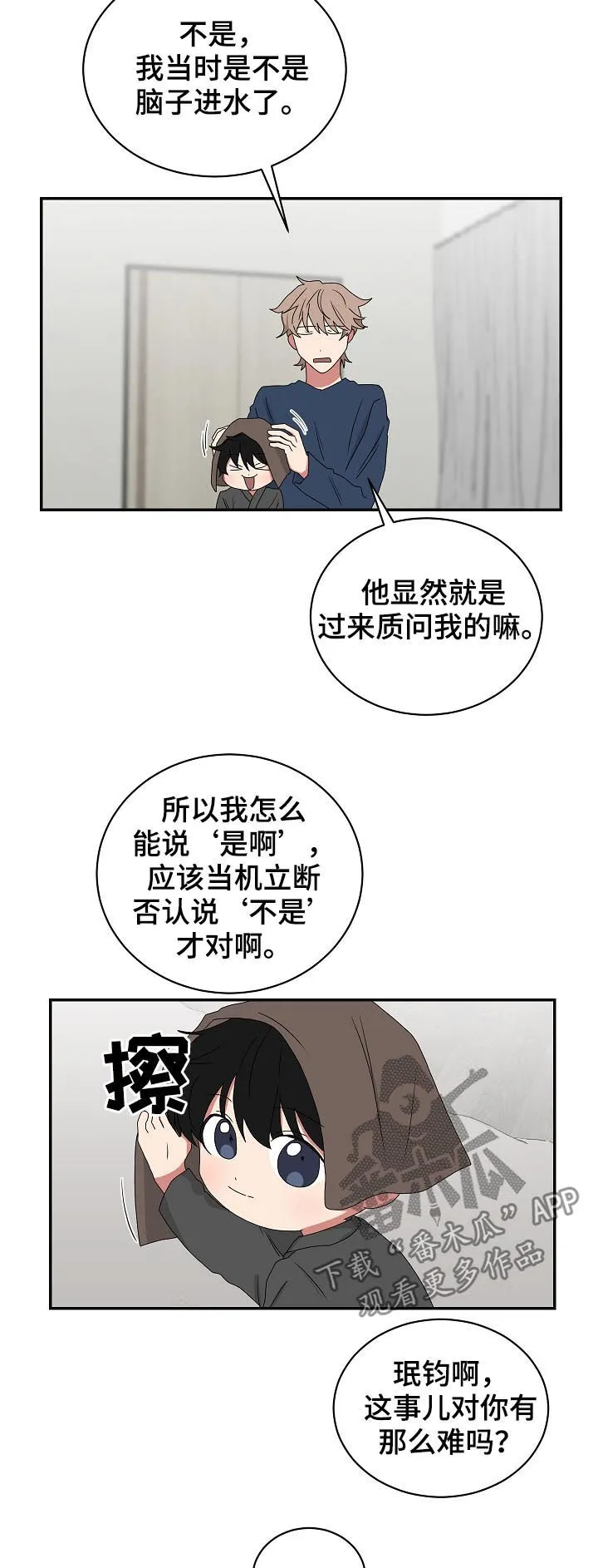 只要你喜欢漫画漫画,第70章：铃儿响叮当2图