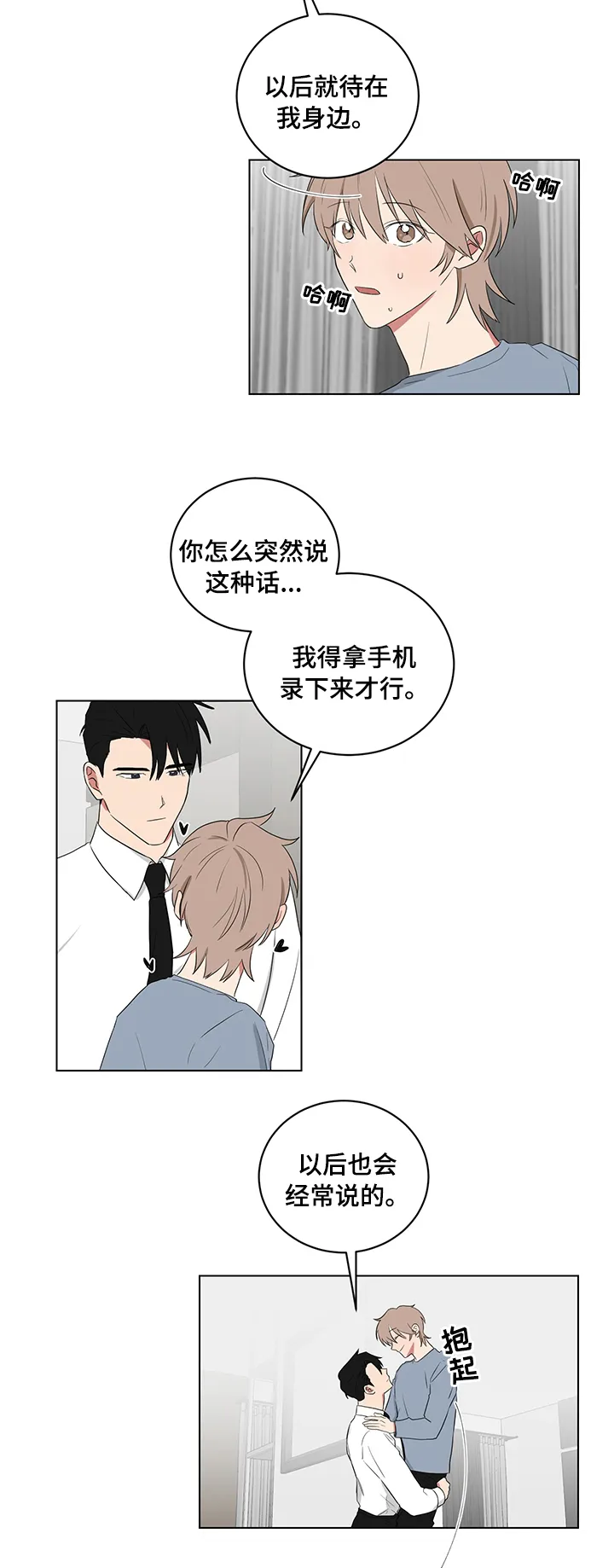 只要你喜欢漫画漫画,第101章：以后6图