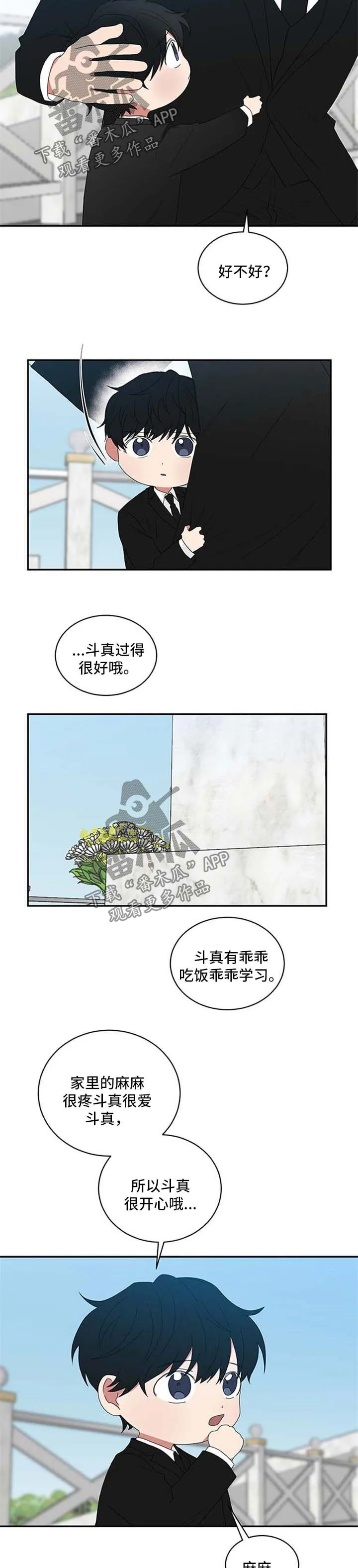 只要你喜欢漫画漫画,第57章：忌日3图