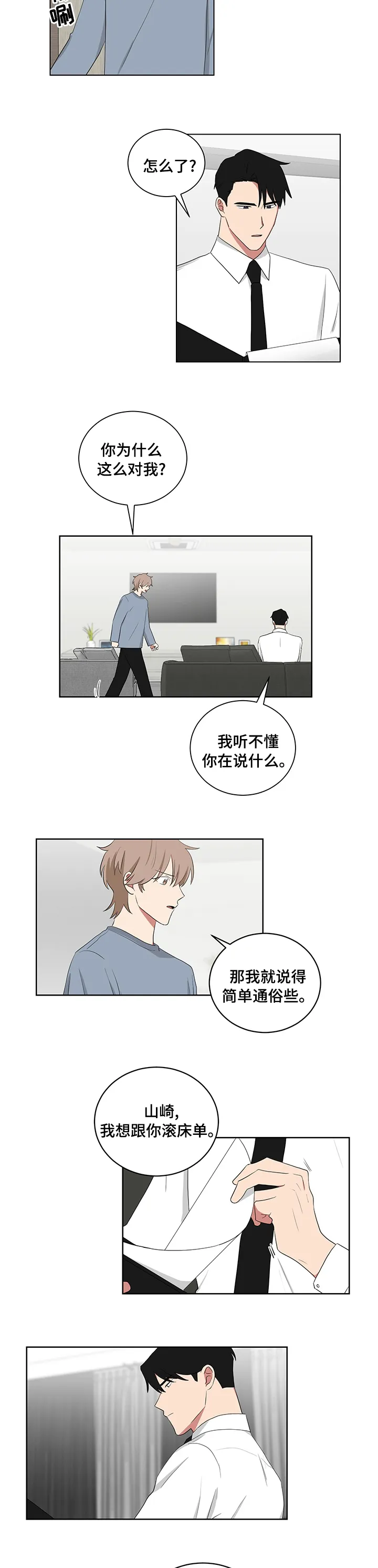 只要你喜欢漫画漫画,第100章：太想你了4图