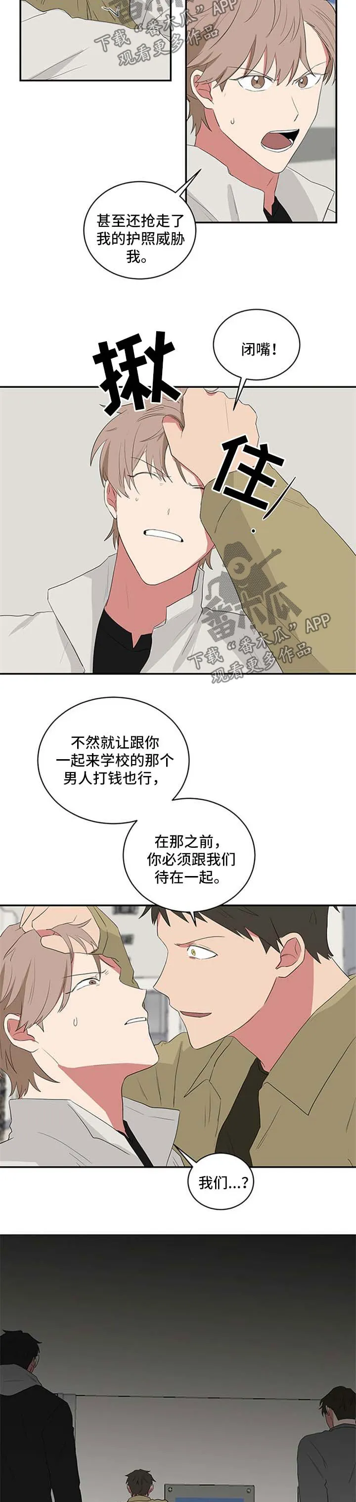 只要你喜欢漫画漫画,第58章：被威胁6图