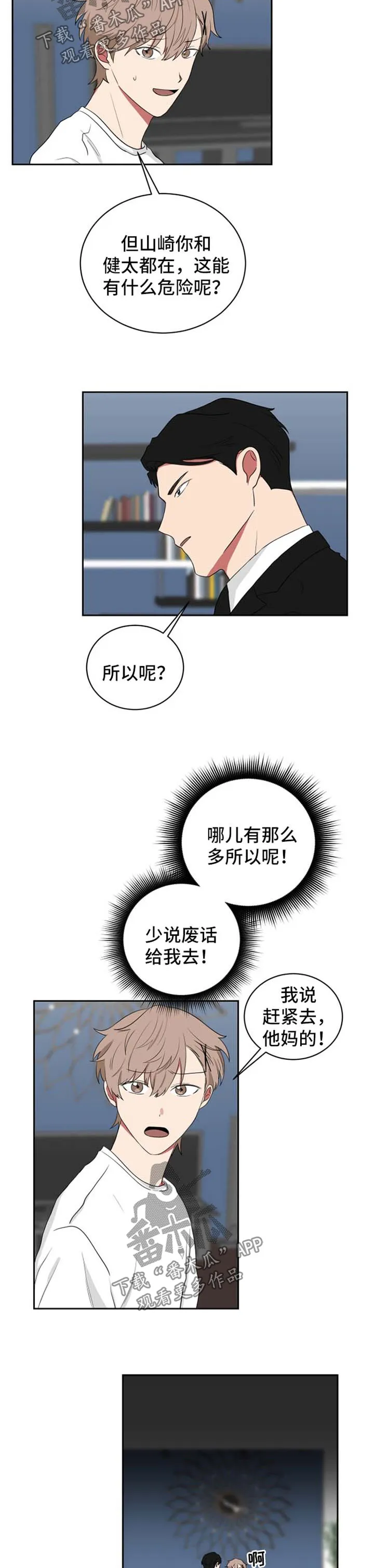 只要你喜欢漫画漫画,第40章：让我做一件事3图