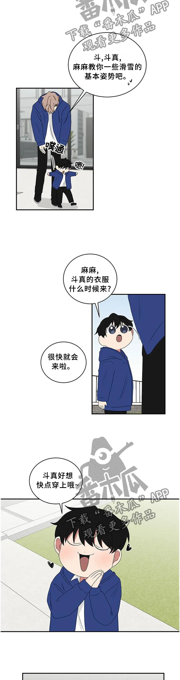 只要你喜欢漫画漫画,第67章：滑雪服13图