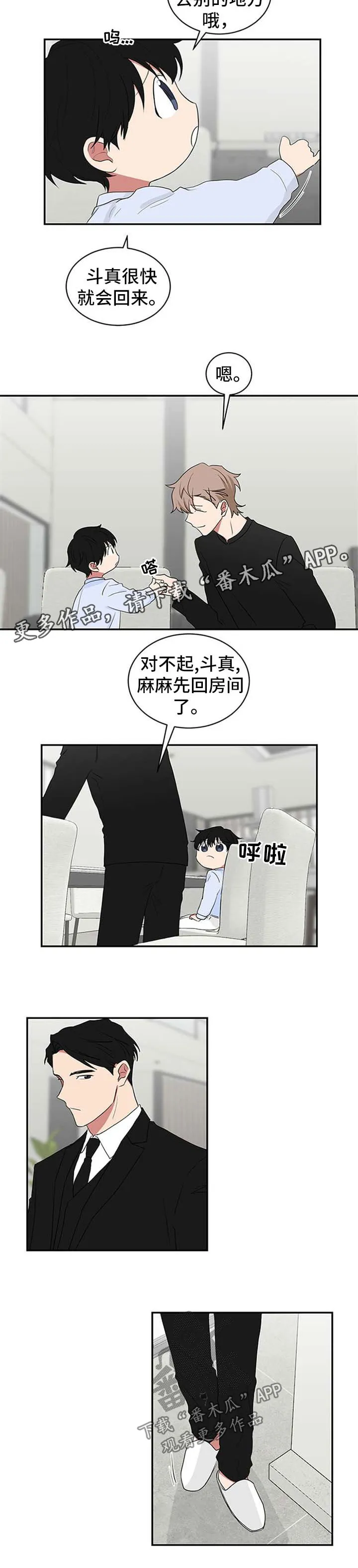 只要你喜欢漫画漫画,第53章：糟糕透了7图