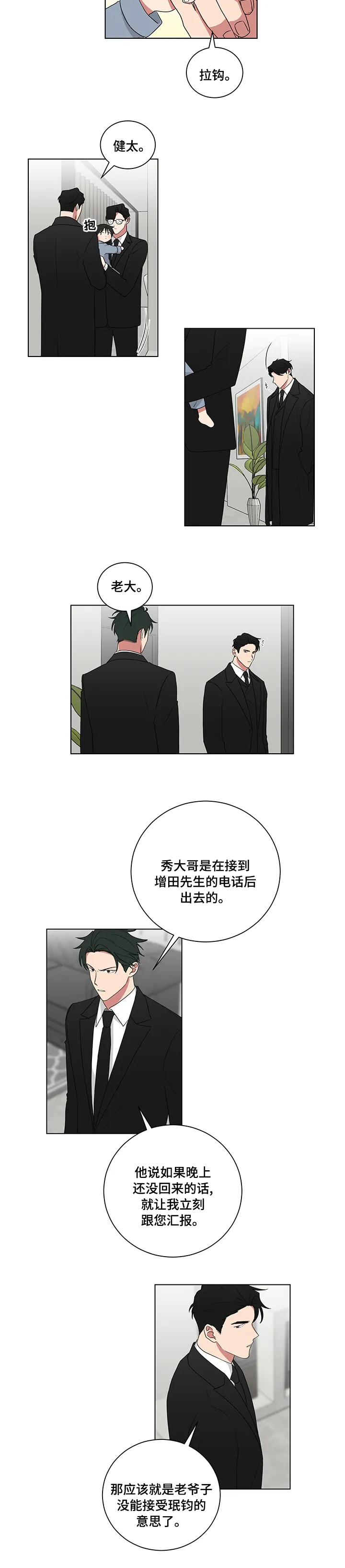 只要你喜欢漫画漫画,第108章：拉钩5图