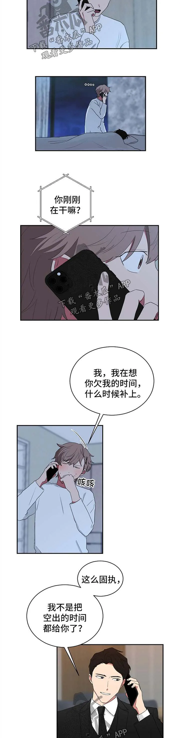 只要你喜欢漫画漫画,第47章：快回来吧3图