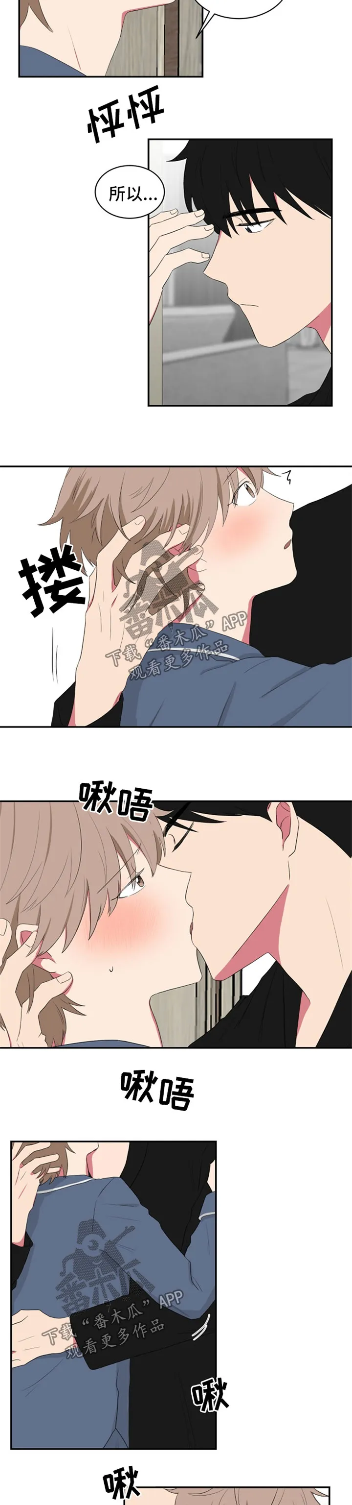 只要你喜欢漫画漫画,第49章：乳液3图