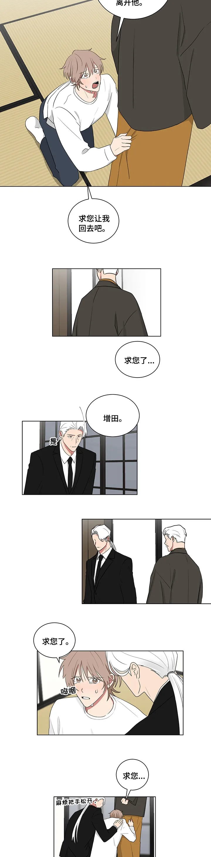 只要你喜欢漫画漫画,第107章：又骗我4图