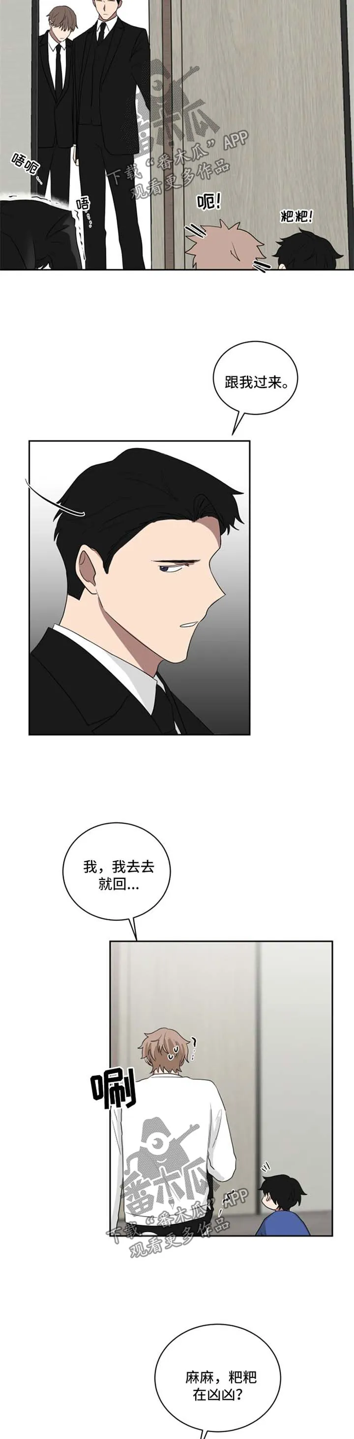 只要你喜欢漫画漫画,第38章：求饶5图