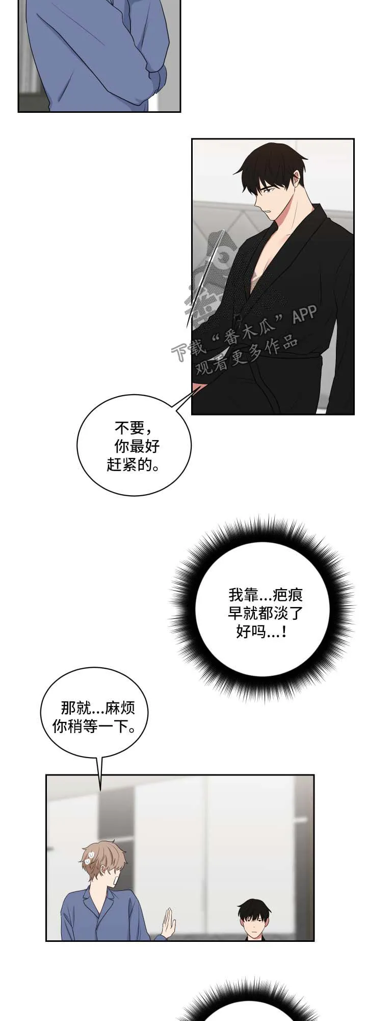 只要你喜欢漫画漫画,第41章：现在要看2图