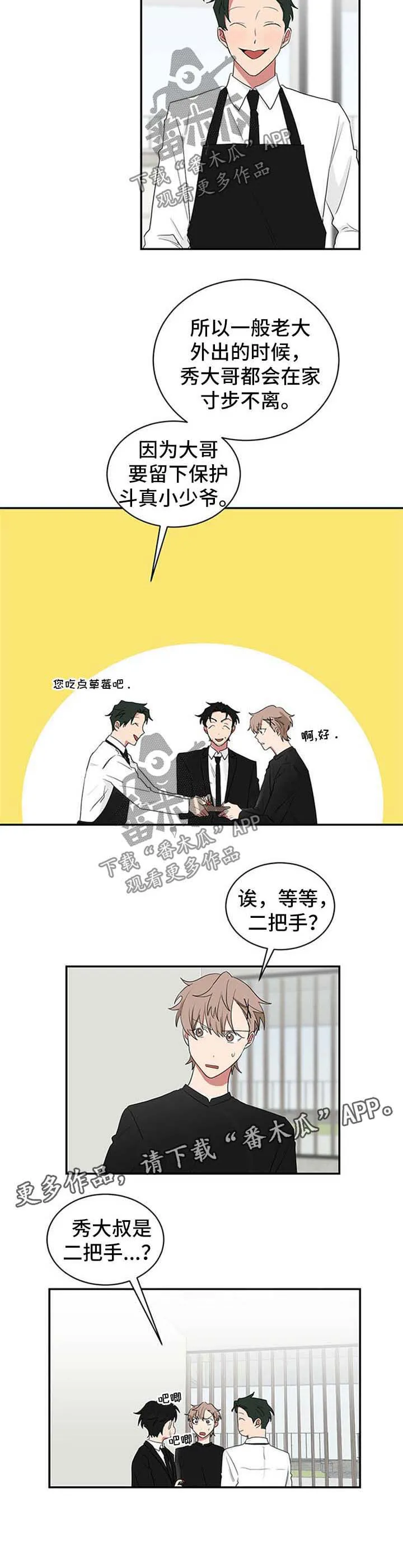 只要你喜欢漫画漫画,第54章：二把手7图