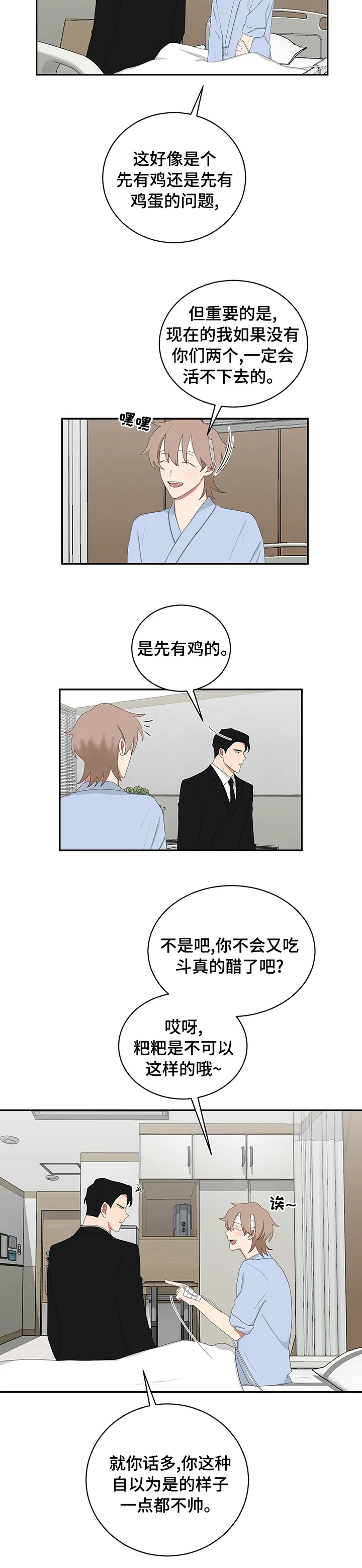 只要你喜欢漫画漫画,第84章：先有鸡6图