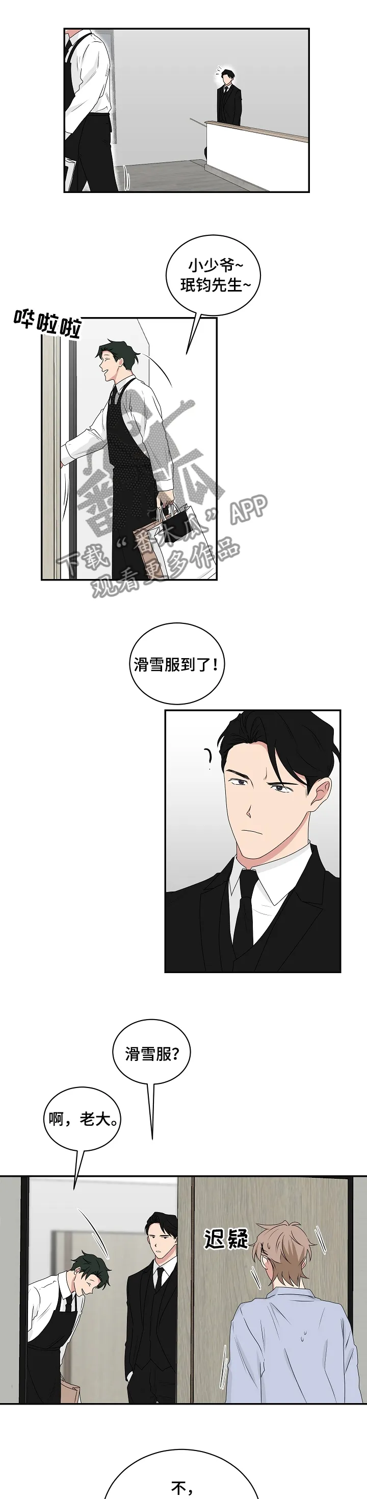 只要你喜欢漫画漫画,第74章：等我处理好1图