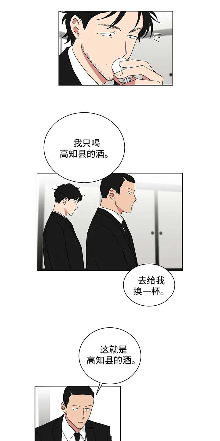 只要你喜欢漫画漫画,第110章：对不住了1图