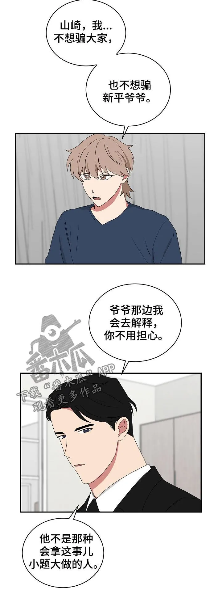 只要你喜欢漫画漫画,第71章：哄睡4图