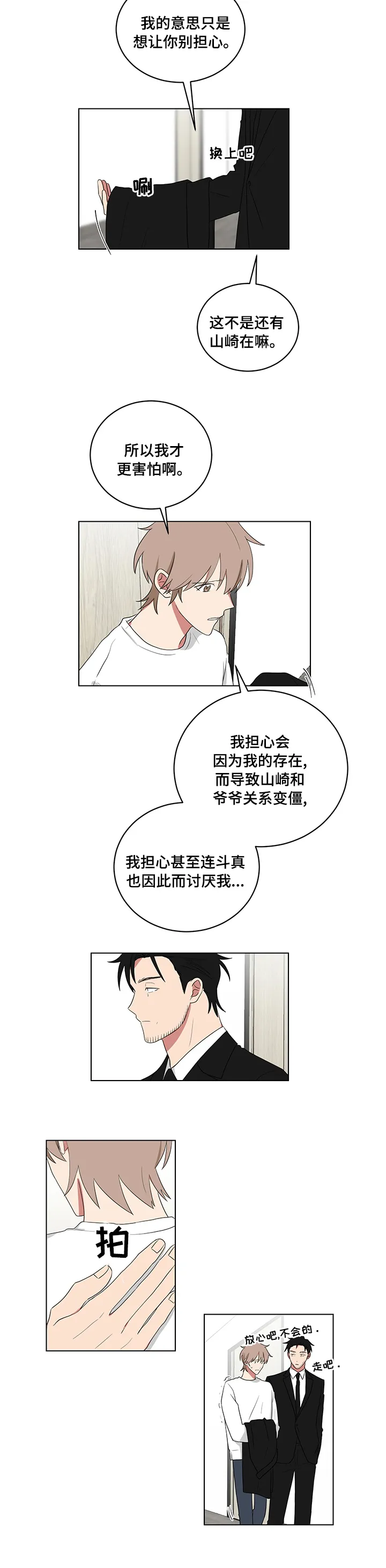 只要你喜欢漫画漫画,第105章：很难应付4图