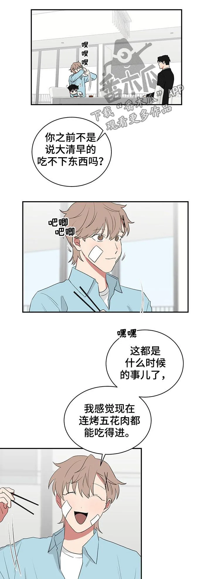 只要你喜欢漫画漫画,第65章：早餐11图