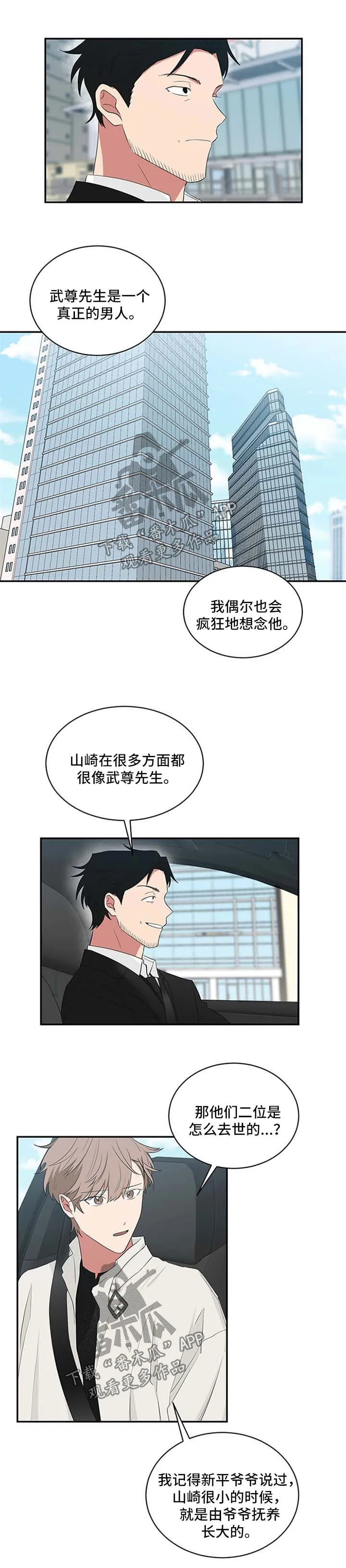 只要你喜欢漫画漫画,第56章：回学校6图