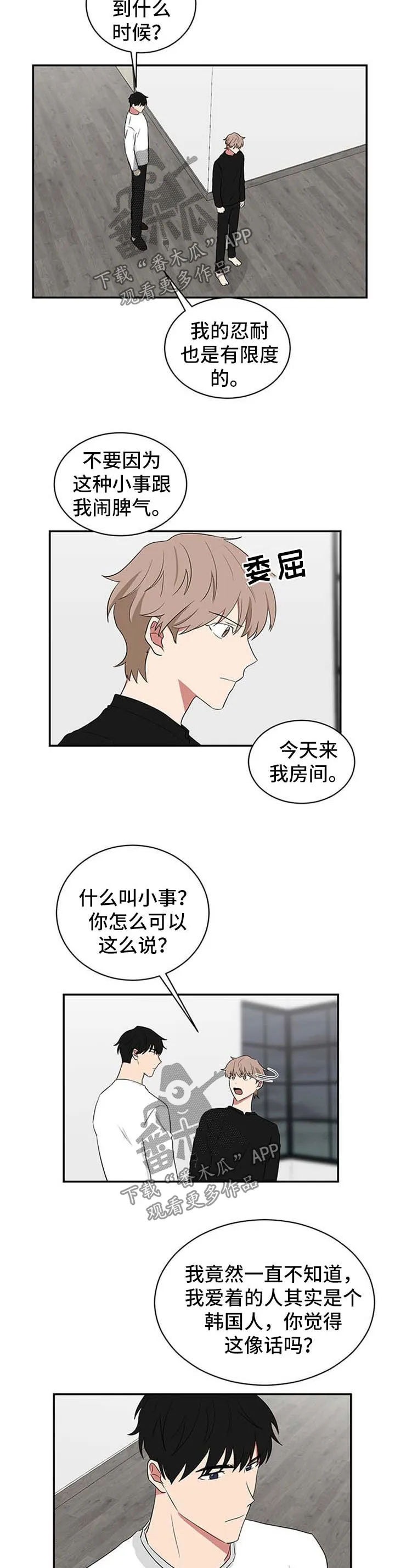 只要你喜欢漫画漫画,第52章：错觉6图