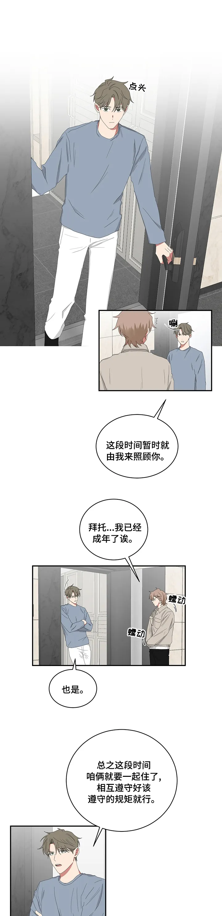 只要你喜欢漫画漫画,第91章：干啥啥不会3图